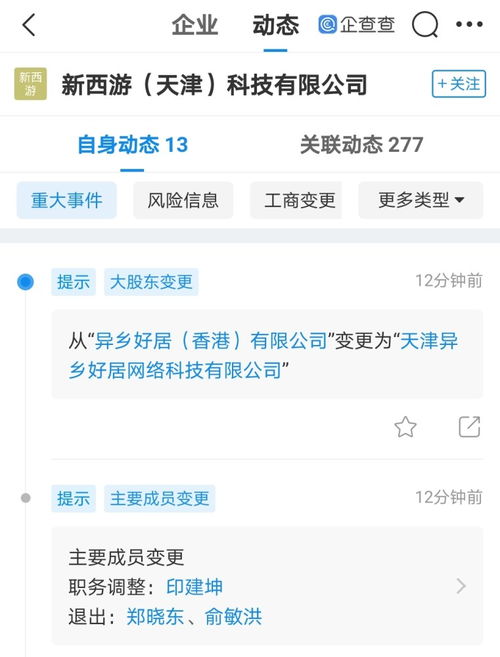 俞敏洪退出新西游 天津 科技有限公司董事